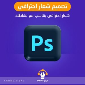 تصميم شعار احترافي
