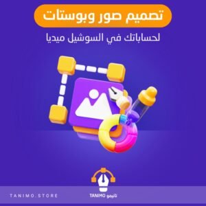 تصميم صور وبوستات