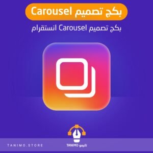 تصميم بكج كاروسيل انستقرام
